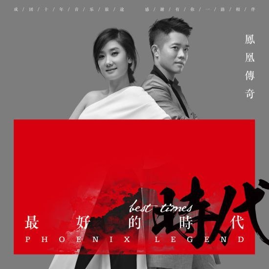 名称：凤凰传奇(FLAC 24bit 192khz)描述：凤凰传奇经典歌曲合集，融合民族唱腔与流行电子曲风，共收录五十首作品，囊括月亮之上、荷塘月色、最炫民族风等热门曲目，节奏明快热烈，充满浓郁大漠草原风情