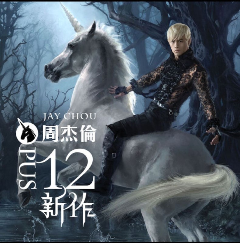 名称：周杰伦Hi-Res 2000-2022全集【已刮削含歌词】（2024年环球音乐官方新版）描述：周杰伦Hi-Res 2000-2022全集【已刮削含歌词】（2024年环球音乐官方新版），囊括《Jay》至《最伟大的作品》全部录音室专辑，24bit FLAC高解析音源，音频信息完善，适合发烧友完整收藏夸克：