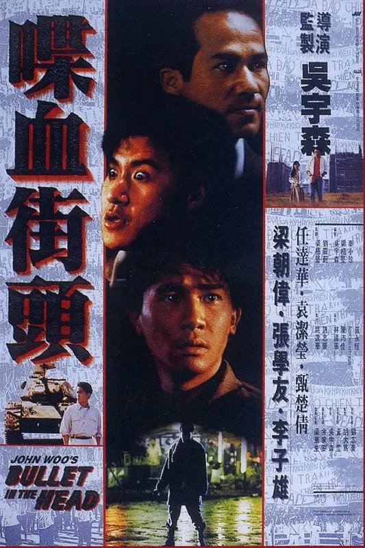名称：喋血街头 喋血街頭 (1990)描述：细荣(李子雄饰）、阿B（梁朝伟饰），辉仔（张学友饰）在石殎尾陡置区一同成长，三人情同手足，虽然各人家境贫困，年轻的心从没有失去对将来的幻想与憧憬