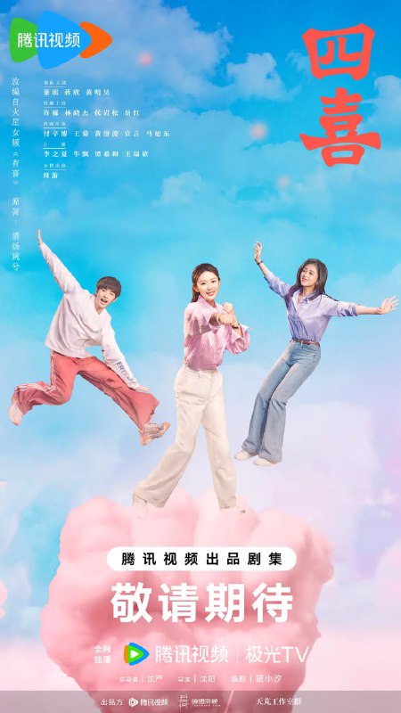 资源标题：四喜 (2025)剧情 童瑶 蒋欣 黄明昊 4KHDR 更新01集资源描述：家庭幸福、爱情甜蜜的明珠刚领证、怀孕，丈夫建奇就因见义勇为去世