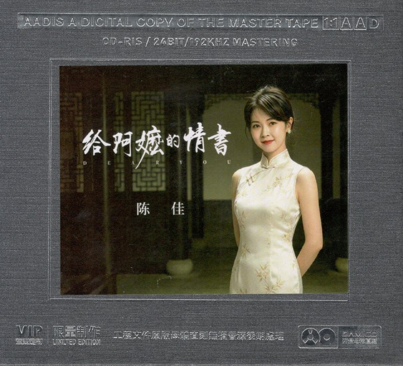名称：陈佳 - 给阿嬷的情书 (2026) 1-1 母盘直刻 低速原抓 WAV+CUE描述：曲目01. 月下煮茶02. 旧梦不须记03. 似是故人来04. 换到千般恨05. 有谁共鸣06. 顺流逆流07. 沉默是金08. 倩影09. 雨中追忆10. 阿郎恋曲11. 一生不变12. 让一切随风13. 漫步人生路夸克：