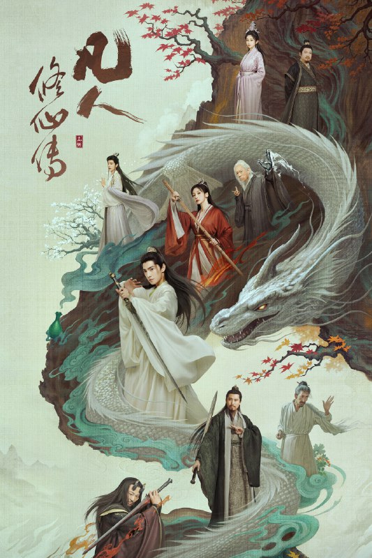 资源标题：凡人修仙传 剧版 (2025)奇幻 古装 杨洋 金晨 4KHQ60FPS 30集完结【高帧高码收藏版】资源描述：该剧改编自忘语的同名小说，讲述了普通的山村穷小子韩立（杨洋 饰），偶然之下，跨入到一个江湖小门派，虽然资质平庸，但依靠自身努力和合理算计最后修炼成仙的故事