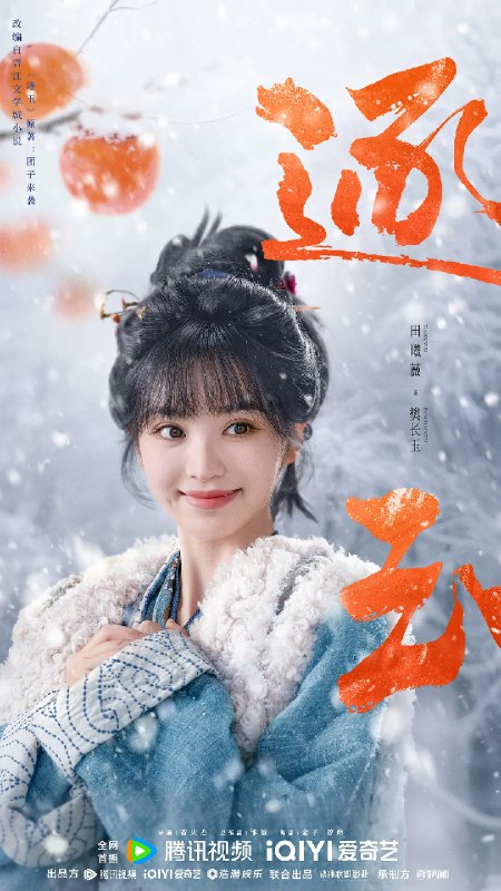 名称：逐玉 (2026)剧情 爱情 古装 田曦薇 4KHDR60FPS 更新27集描述：该剧改编自晋江文学城团子来袭的小说《逐玉》