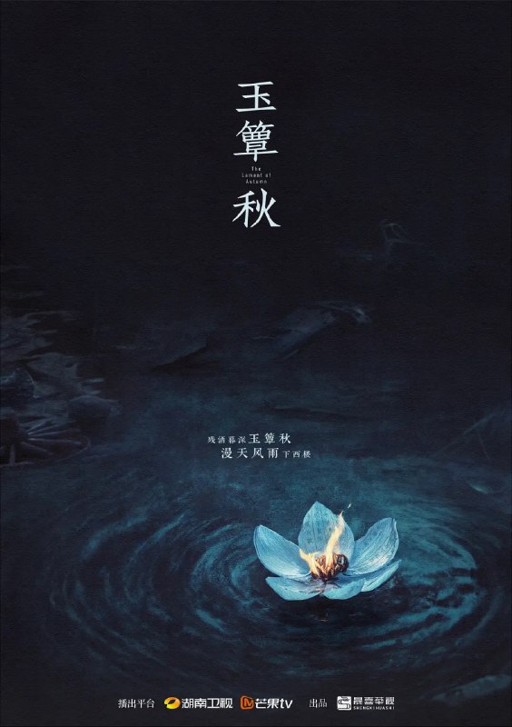 名称：玉簟秋 (2026)剧情 爱情 徐若晗 4K50FPS 更新30集描述：该剧改编自灵希同名小说