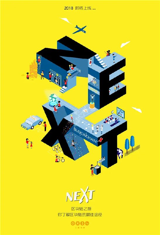 名称：区块链之新 (2018)描述：关于区块链技术的前世今生和价值反思，都能在这部纪录片系列中找到答案