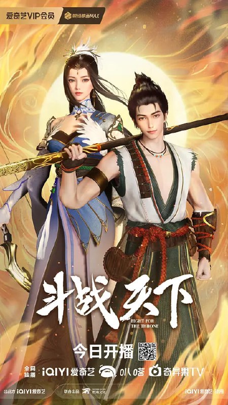 名称：斗战天下 (2025)描述：神秘少年大风解救了遭遇暗算重病的李画眉，大风欲赴京都寻师姐巧与李画眉同路，途中李画眉却惊觉其师姐便是女皇秦昭，且女皇屡派杀手追杀