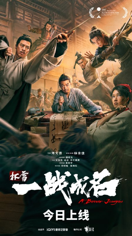 名称：杯雪·一战成名 (2026)描述：时秦桧把持朝堂，操控麾下缇骑四处镇压抗金义军