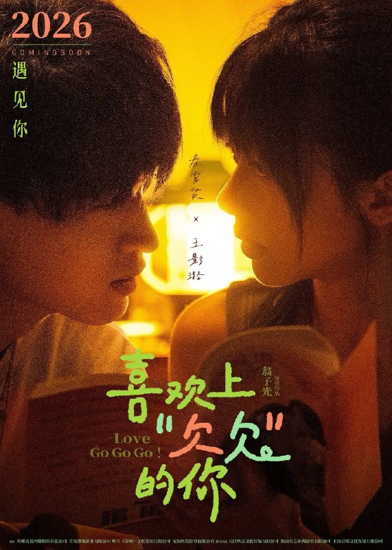 名称：喜欢上“欠欠”的你(2026) 4K HDR 60FPS 高码率 FLAC 无损HIFI声 HiveWeb描述：通过消费获取情绪满足的张若愚（秦霄贤 饰）遇上通过攒钱获取安全感的贾琼（王影璐 饰），一段“你花我拦”的奇妙纠葛就此开启