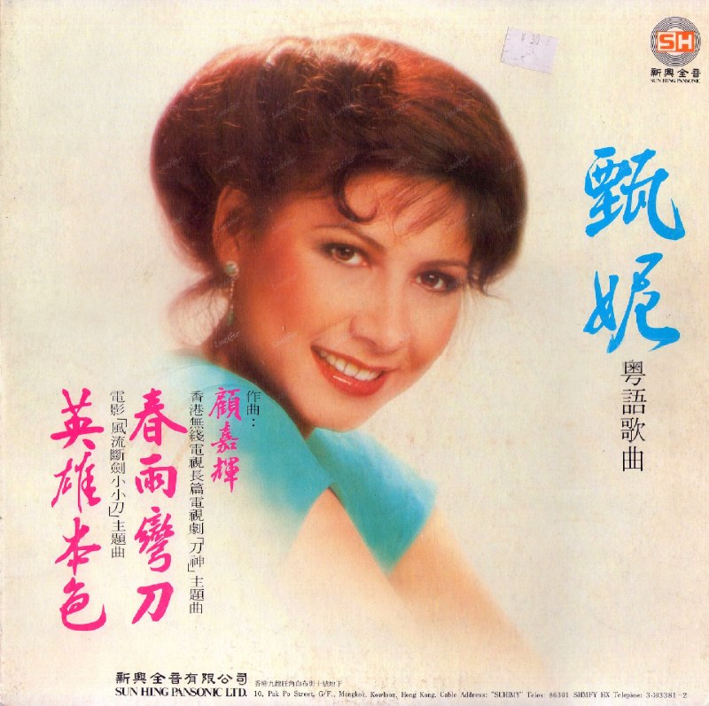 名称：甄妮 - 春雨弯刀（黑胶 LP）WAV描述：1. 春雨彎刀2. 活著多姿采3. 莫徬徨4. 清風輕輕吹5. 再見也罷6. 春雨彎刀7. 英雄本色8. 心曲9. 情愛是力量10. 春留人在11. 日已西沉12. 風流斷劍小小刀夸克：