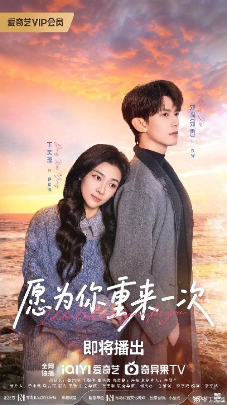 名称：愿为你重来一次（2026）4K S01E01 - E13 HiveWeb描述：女律师顾星璨为报父仇潜入黑恶势力集团，遭背叛沉海后被灵魂摆渡者辰耀救下，在反复逆转时空的复仇循环中，两人从契约守护走向生死相爱，最终她放下执念，以法律正道将仇人绳之以法，而那份跨越生死的约定以另一种方式悄然延续