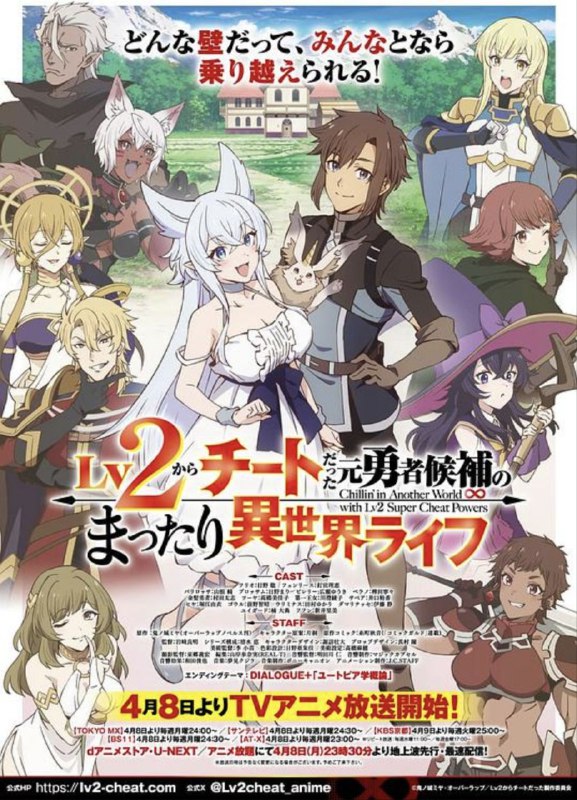 名称：从Lv2开始开外挂的前勇者候补过着悠哉异世界生活 (2024) 1080P 全集 中字内嵌字幕描述：巴那萨以勇者候补的身分被召唤到位于异世界的库莱洛德魔法国，由于他的能力只相当于一般市民，所以被烙上了失格勇者的烙印