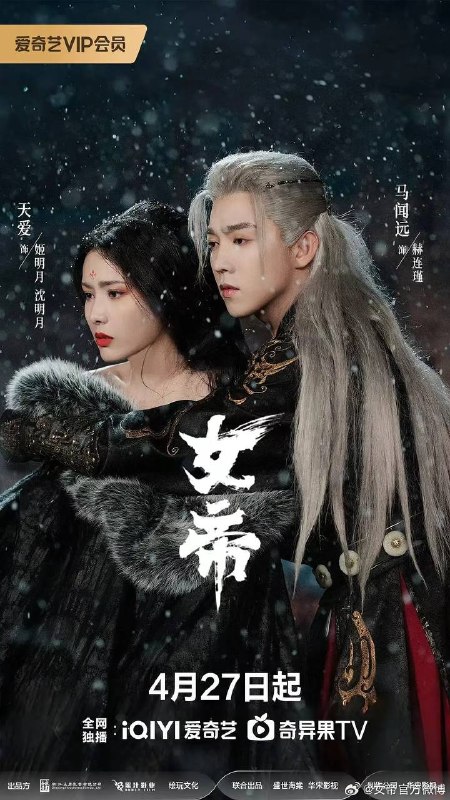名称：女帝(2026)4K 60FPS S01E01 - E12 HiveWeb描述：大胤王朝生活着一个神秘的群体，他们是天生拥有异能的异士，其中赫连族一支，因善于探寻金矿，沦为黄金矿奴，沈家组建神机营，天下半数异士尽归其中，皇帝忌惮沈家实力，强取沈家女为皇后，赐名姬明月