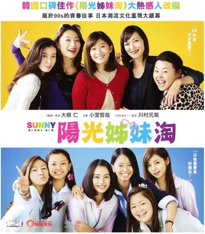 名称：阳光姐妹淘 (2017) 1080P 中字内嵌字幕描述：90年代的日本，6名女子高中生组成了「SUNNY」，一起经历了美好的青春岁月，更希望可以一直在一起…转眼20年过去，她们却各自踏上不一样的路，过着毫无交集的生活