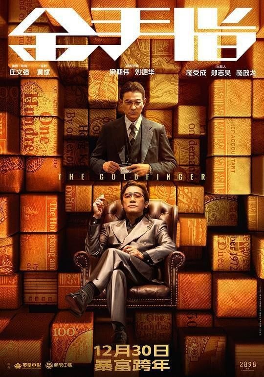 名称：金手指 (2023) 4K 高码  国粤多音轨 简英双语硬字幕描述：用100元的投入换来百亿奢靡人生，看穷小子不择手段颠覆规则将财富和权势玩弄于股掌之中！上市公司嘉文集团在短短几年间从默默无名到风生水起，再到没落清盘，市值蒸发超过一百亿