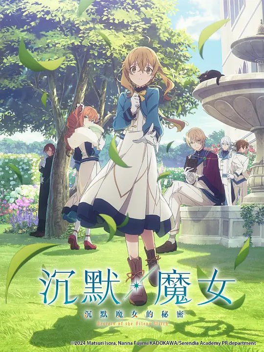 名称：【动漫】Silent Witch 沉默魔女的秘密 サイレント・ウィッチ 沈黙の魔女の隠しごと (2025)描述：人类没有了咏唱，就不能使用魔术