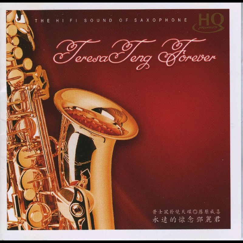 名称：昔士风发烧天碟《永远的怀念邓丽君 HQCD》WAV 分轨描述：久居上海的日本昔士风演奏家藤原成喜是个邓丽君迷，曾经为了追寻偶像邓丽君的身影多次造访台湾，并在台湾举办过多场“纪念邓丽君昔士风演奏音乐会”