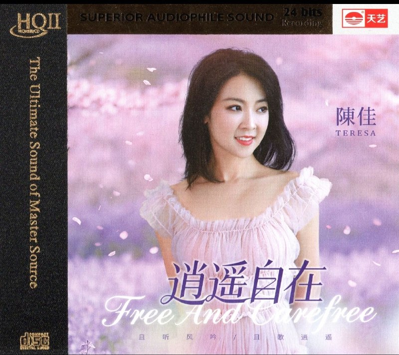 名称：陈佳《逍遥自在》HQCDII 头版限量 版 (2026) CD低速原抓 WAV 整轨描述：陈佳 新专曲目1. 逍遥自在2. 风满小城3. 风霜伴我行（粤）4. 爱在我心中5. 别离的预感6. 水上人7. 问自己8. 侬情万缕9. 初尝到寂寞10. 一个小心愿11. 假如我是真的12. 恰似你的温柔夸克：