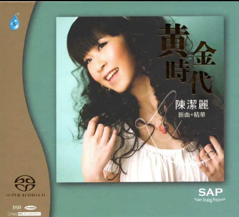 名称：陈洁丽 黄金时代 新曲+精华 2021 SACD描述：雨林音乐2021年发行，陈洁丽经典精选集