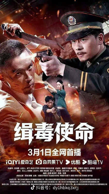 名称：缉毒使命 (2026)描述：卧底警探铁血缉毒；浴血恋人各为其主!缉毒警察阿仁肩负使命，深入虎穴，生死未卜；潜伏到凶残大毒枭琛哥身边，却发现琛哥亲妹妹竟是自己恋人