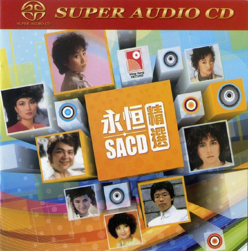 名称：群星 - 永恒精选VOL.1+2 DSD 2014 CD1 DSD DSF描述：曲目列表：01.每当变幻时——薰妮02.明星——叶德娴03.网中人——张德兰04.大亨——徐小凤05.难寻旧时梦——张明敏06.激情过后——张清芳07.我的中国心——张明敏08.故乡的雨——薰妮09.离别的叮咛——张伟文10.我是中国人——张明敏11.幸运是我——叶德娴12.伤感雨天——方丽盈13.这些日子以来——张清芳、宛怡文14.茫茫路——张德兰15.仍是对她一般好——张伟文、周小君夸克：