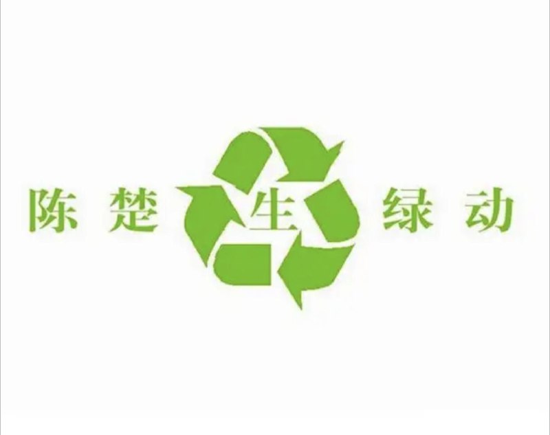 名称：陈楚生 - 2010年专辑 - 绿动(EP)   Flac描述：华谊音乐旗下强档艺人陈楚生将发行2010年个人首支环保单曲《绿动》