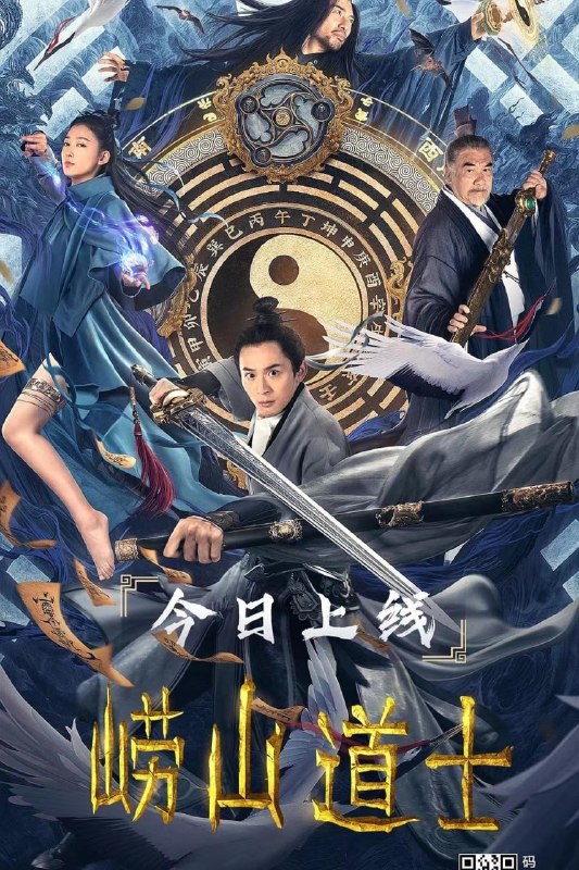 名称：崂山道士 (2021)描述：一心想要修习崂山道法的轻狂少年王生，在众人的质疑之下执意踏上问道之旅