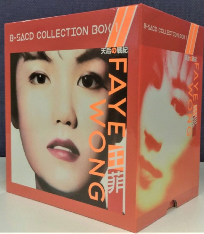 名称：王菲 - 2019 - 天后の战记 1 8-SACD Collection Box1描述：这是王菲2019年发行的限量发烧收藏套装，全称《天后の战记 1：8-SACD Collection Box 1》，由环球唱片日本压碟发行，限定1500套套装收录8张早期SACD重制专辑：《王靖雯》《Everything》《YOU'RE THE ONLY ONE》《COMING HOME》《执迷不悔》《十万个为什么？》《迷》《胡思乱想》