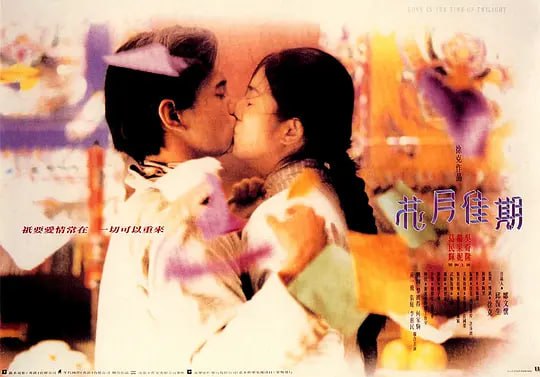名称：花月佳期 (1995)描述：江继威（吴奇隆饰）和洪欣欣（杨采妮饰）同在七夕节去月老庙求姻缘，江继威对外表清纯的张小盈（张庭饰）一见钟情，却因失神撞了想要偷拿红绳的欣欣，恼火的欣欣旋即对其展开“报复”行为，两人变成见面就吵的冤家