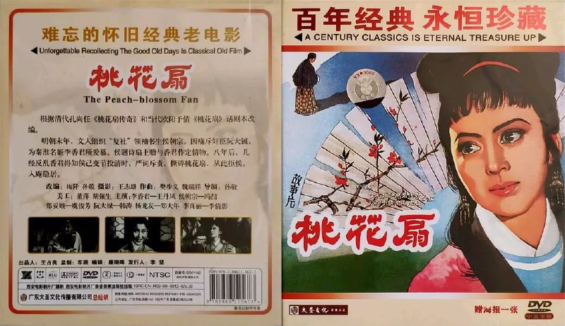 名称：桃花扇 (1963)描述：故事发生在明朝末年，侯朝宗（冯喆 饰）是文人组织“复社”的领袖，该组织主要抨击的对象是奸臣阮大铖（韩涛 饰）