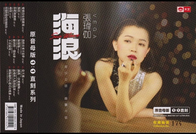 名称：张玮伽 《海浪》头版限量1-1母盘直刻 WAV+CUE描述：01.爱情没有那么美02.海浪03.你把我灌醉04.吻别05.特别的爱给特别的你06.我的未来不是梦07.无情伤08.听到你一声再会09.不甘寂寞10.春天里11.让我一次爱个够12.最爱的人伤我最深13.被伤过的心还可以爱谁14.海浪(Remix)夸克：