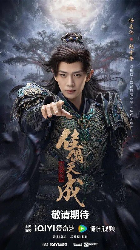 名称：佳偶天成 更新27集 4K SDR 60帧 杜比环绕声描述：五不全诅咒降生的战鬼陆千乔，需要通过换皮、换肉、换血、换骨、换心，才能成为健全的普通人