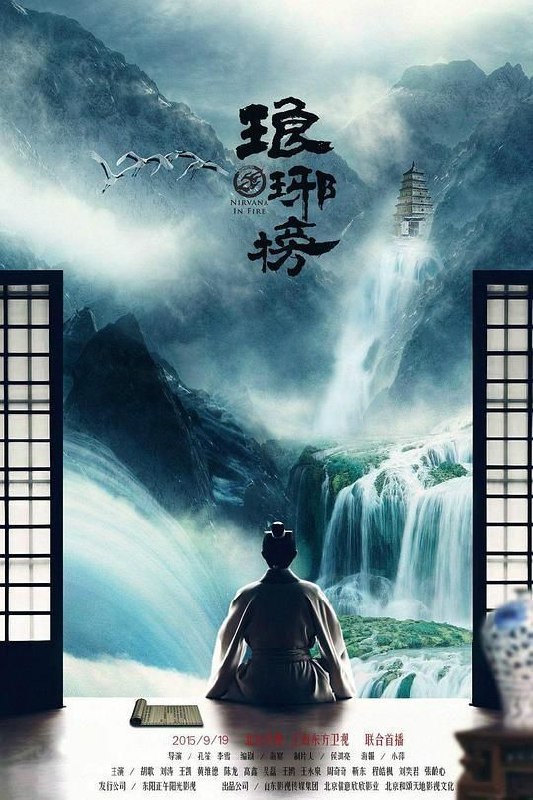 名称：琅琊榜 (2015) 4K 全集描述：十二年前七万赤焰军被奸人所害导致全军覆没，冤死梅岭，只剩少帅林殊侥幸生还