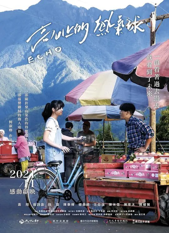 名称：高山上的热气球 高山上的熱氣球 (2021)描述：故事背景是三十年前的梨山，猶在讀大學的女兒，突然返回梨山老家見父親，打算住幾天就走