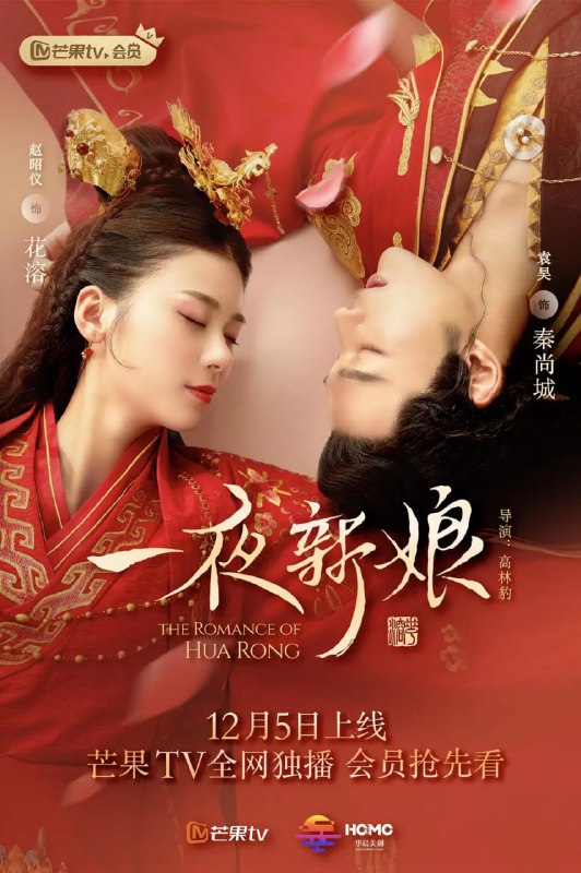 名称：一夜新娘 (2019)描述：讲述了狂傲的海上霸王秦尚城和将门侠女花溶之间“高糖甜宠”的浪漫爱情，少女花溶因怀有一个“侠女梦”而离家出走，阴差阳错差点成为“压岛夫人”