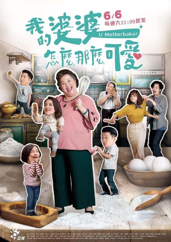 名称：我的婆婆怎么那么可爱 我的婆婆怎麼那麼可愛 (2020)描述：小鸥是苏家最小的媳妇，不幸在进门前后，公公与丈夫相继过世，守寡的小鸥巴不得不与婆家断绝所有往来，但天不从人愿，命运使他跟婆婆越走越近