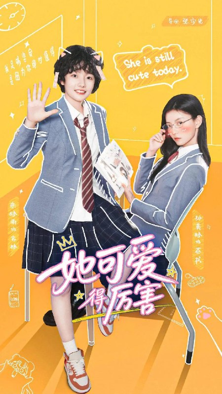 名称：她可爱得厉害(2026)4K S01 HiveWeb描述：1班女学霸苍舒被子虚乌有的恋情绯闻所困扰，不断被人追问与校草崔新是否确有其事，苍舒不堪其扰，索性谎称自己对年级倒数第一的7班女学渣齐麟感兴趣，本来只是随口找个挡箭牌搪塞一下，没想到女学渣齐麟当时正坐在苍舒身后，一切都听得清清楚楚，两个少女因为误会从陌生的两个人变成一对好朋友，一起体验看似岁月静好实际上鸡飞狗跳的校园日常，她们因为遇见彼此，成为更好的自己