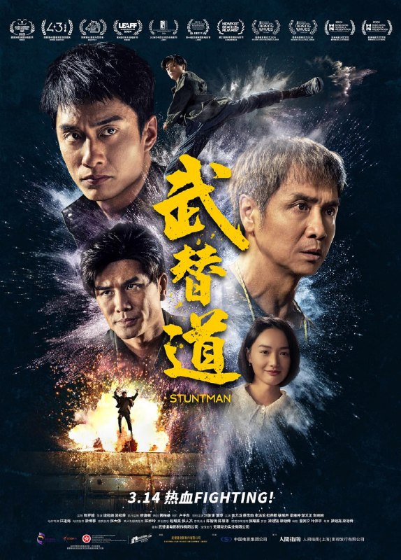 名称：武替道 (2024)描述：动作指导李森（董玮 饰）本已息影多年，因昔日拍档导演欲完成人生最后一部作品才重出江湖；沉醉电影却苦无机会的动作演员李世龙（刘俊谦 饰），一直在理想与现实边缘苦苦挣扎