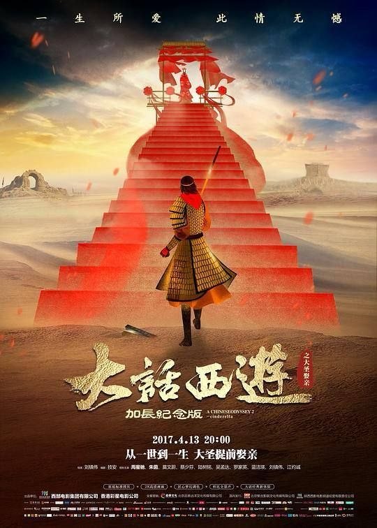 名称：大话西游之大圣娶亲 (1995) 4K HDR 国粤多音轨 内封简繁英字幕描述：至尊宝（周星驰 饰）被月光宝盒带回到五百年前，遇见紫霞仙子（朱茵 饰），被对方打上烙印成为对方的人，并发觉自己已变成孙悟空