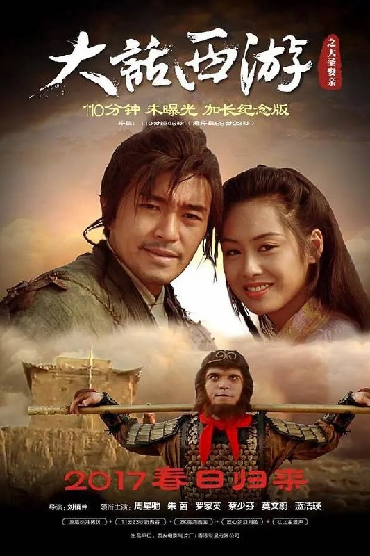 名称：大话西游之大圣娶亲 西遊記大結局之仙履奇緣 (1995)描述：紫霞与青霞（朱茵 饰）本是如来佛祖座前日月神灯的灯芯（白天是紫霞，晚上是青霞），二人虽然同一肉身却仇恨颇深，因此紫霞立下誓言，谁能拔出她手中的紫青宝剑，谁就是她的意中人