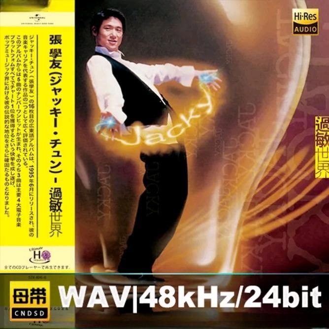 名称：环球唱片 张学友 - 过敏世界 [UHQCD] 限量版 2026 WAV 24bit 分轨描述：1. 刹那爱2. 我哭了3. 屈到病4. 过敏世界5. 无心恋6. 离开以后7. 多么的需要你8. 高！高！9. 这么近(那么远)10. “友”情歌 1985-1993夸克：