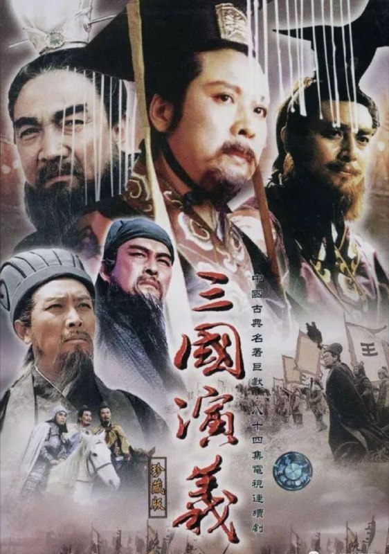名称：三国演义 (1994) 4K 修复描述：东汉末年，山河动荡，刘汉王朝气数将尽