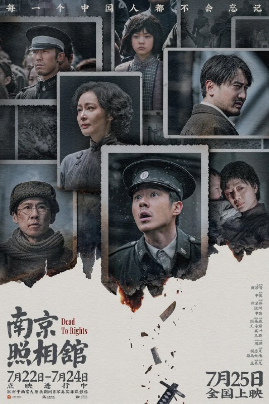 资源标题：南京照相馆 (2025) 剧情 历史 战争 刘昊然 王传君 4KHQ60FPS|HDR|DV|120FPS资源描述： 影片故事取材于南京大屠杀期间日军真实罪证影像