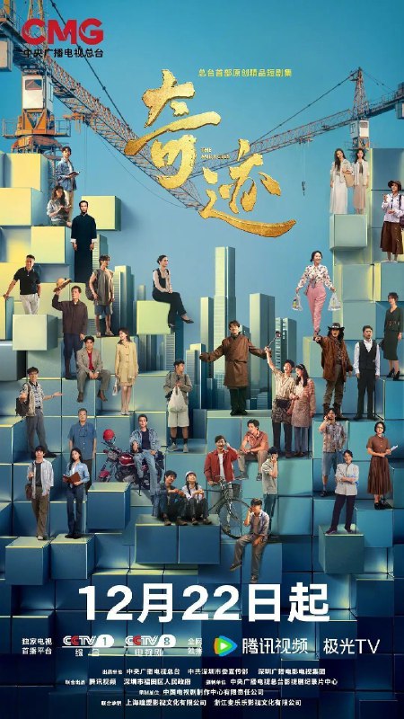 名称：奇迹 2025 24集 完结 4K 50帧 白宇 胡歌 宋佳 闫妮描述：深圳，24小时书店里，求职受挫的鲁达在深夜书页与咖啡香气中重燃斗志，最终敲开机遇之门；华强北商厦中戏曲名伶范姐褪下戏袍化身“跑楼女王”，在电子产品江湖闯出新天地；外卖骑手谭小荷以“接单女王”之名诠释职业尊严；无人机工程师张翼与暖暖用代码编织爱情；迷途少年小鹏与流浪狸猫的森林奇遇，催生全国首条野生动物立交桥；规划师王鹏谦父女十年守护红树林，见证黑脸琵鹭Y075成为生态转型的鲜活注脚