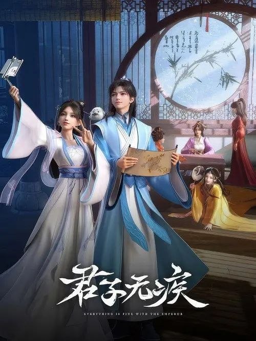 名称：君子无疾 (2025) 1080P 全16集描述：冷宫长大的三皇子刘凌有个不为人知的秘密，他的眼睛能看见“神仙”！看落魄少年刘凌偶遇从天而降的御姐神仙姚霁，在一群身怀绝技的前朝太妃帮助下，如何开启一场热血浪漫的逆袭成长之旅！来自不同世界的二人感情逐渐升温，却意外卷入一场迷雾重重的宫廷博弈中，神仙的秘密、太妃的谜团逐一揭开……夸克：