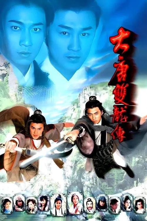 名称：大唐双龙传 (2004) 1080P 全集 内封简繁字幕描述：邪王石之轩武功盖世，但他害怕自己的一身邪恶武功将来为祸人间，于是将自己和封存住巨大功力的邪帝舍利一起冰封在邪王墓里面