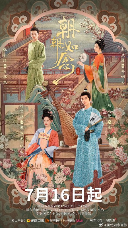 名称：朝朝如念 (2025)描述：顾朝朝新婚夜遭夫君周珺岚与闺蜜邱娴儿谋害，背负私奔骂名坠崖“身亡”