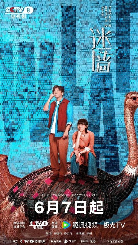 名称：迷墙 (2026) 12集 4K HDR 臻彩 FLAC无损HIFI描述：倒霉透顶的小夫妻，盲打误撞住进了一幢大别墅，意外发现了一笔藏匿其中的巨款，风波袭来，让他们分不清，这到底是噩梦还是美梦