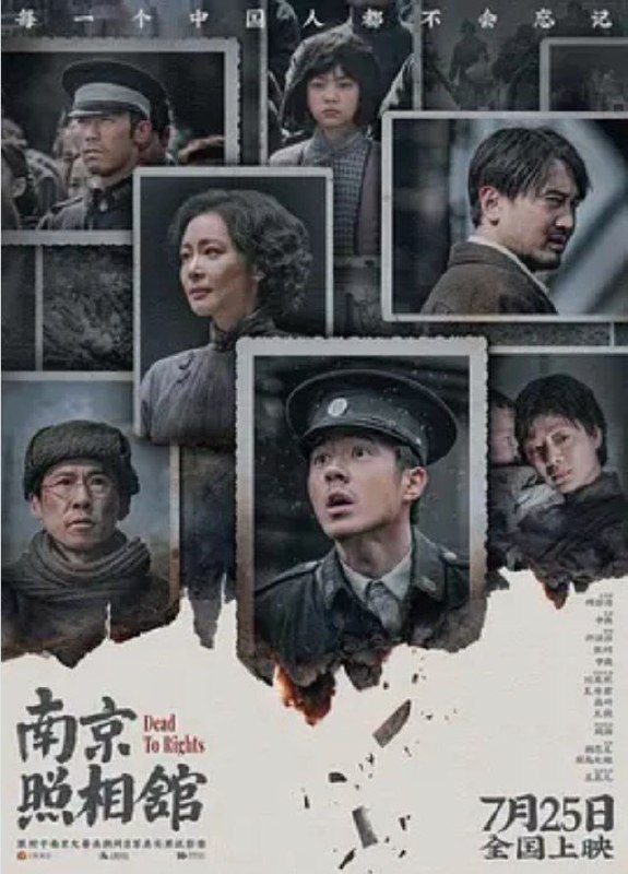 名称：南京照相馆 (2025) 4K 60帧描述：影片故事取材于南京大屠杀期间日军真实罪证影像