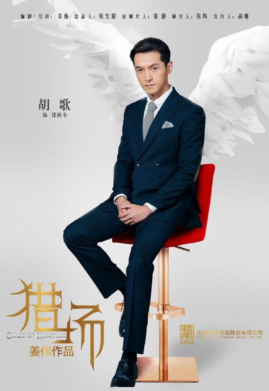 名称：猎场 (2017) 1080P 全集描述：初出茅庐的郑秋冬十分渴望事业的成功，有些急功近利