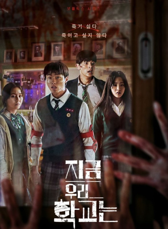 名称：僵尸校园 (2022) 4K HDR 全集 内嵌简繁字幕描述：该剧改编自朱东根的漫画《极度恐慌》，讲述在僵尸病毒肆虐的孝山高中里，无路可逃的人们和想要营救他们的人们，为了生存经历了一连串无法预测的故事